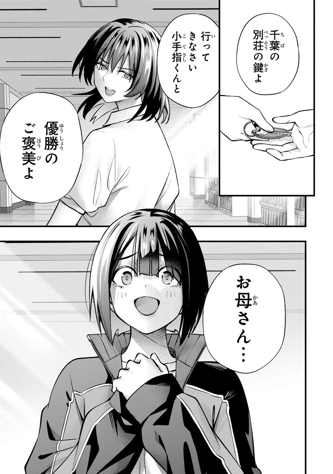 さわらないで小手指くん Chap 136 - Next Chap 137