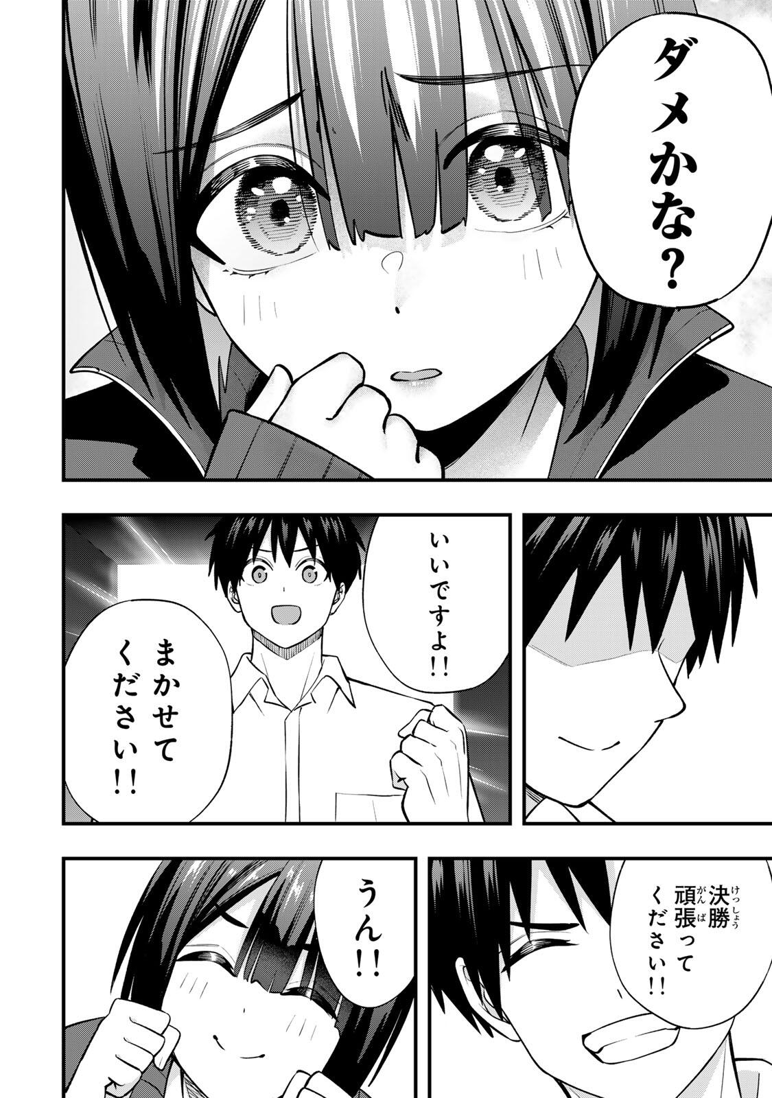 さわらないで小手指くん Chap 136 - Next Chap 137