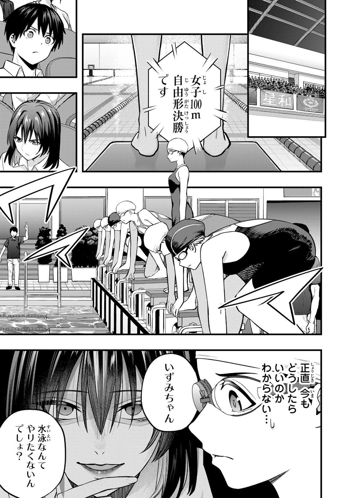さわらないで小手指くん Chap 136 - Next Chap 137