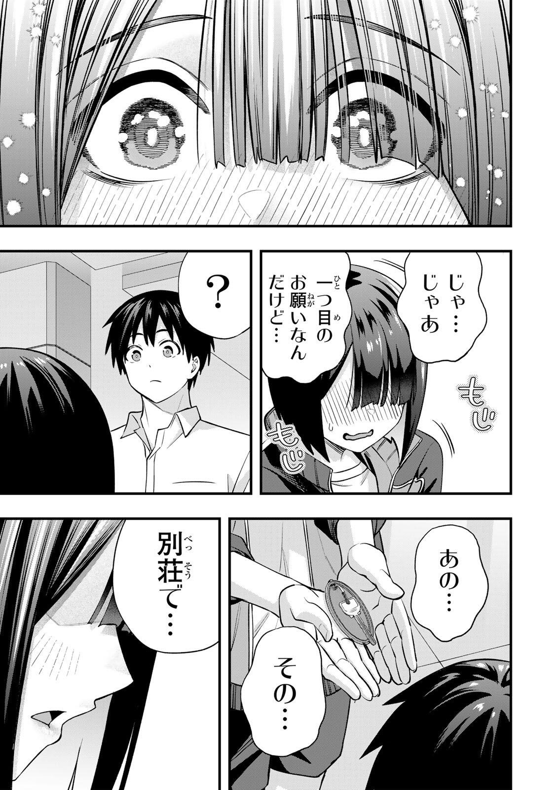 さわらないで小手指くん Chap 137 - Next Chap 138