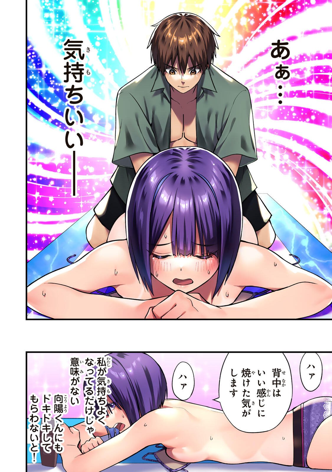 さわらないで小手指くん Chap 137 - Next Chap 138