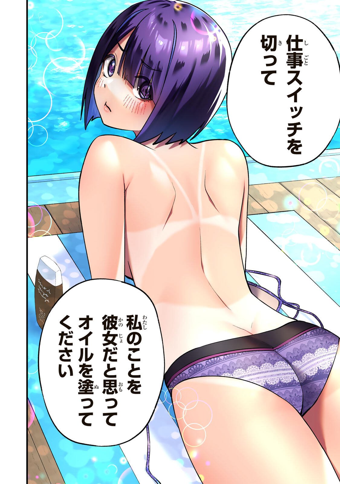 さわらないで小手指くん Chap 137 - Next Chap 138