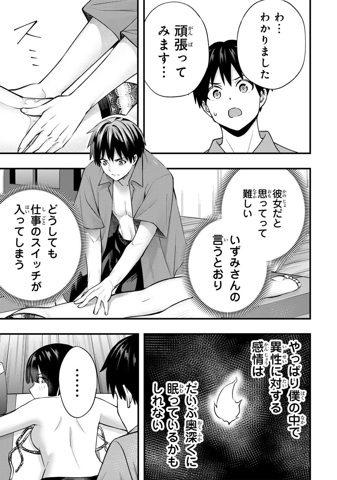 さわらないで小手指くん Chap 137 - Next Chap 138