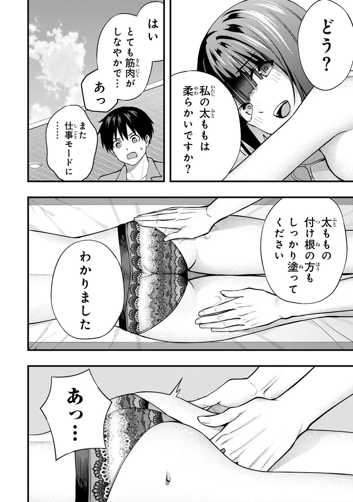 さわらないで小手指くん Chap 137 - Next Chap 138