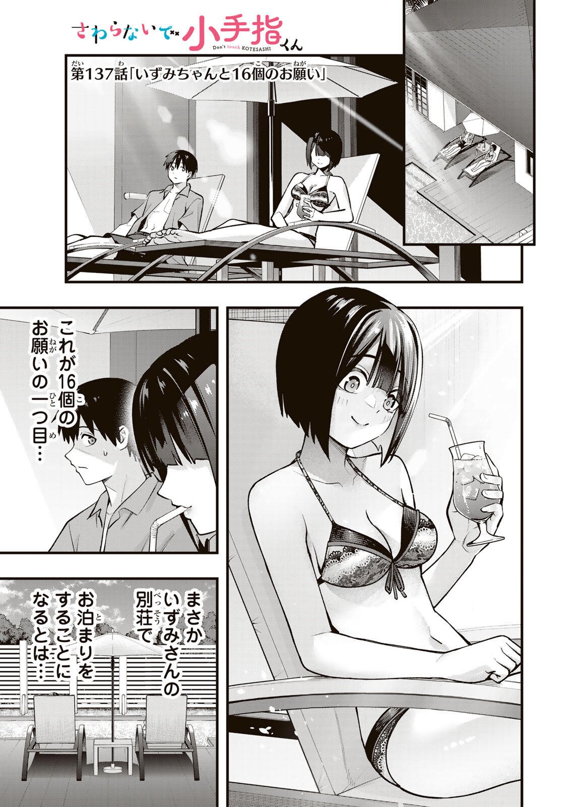 さわらないで小手指くん Chap 137 - Next Chap 138