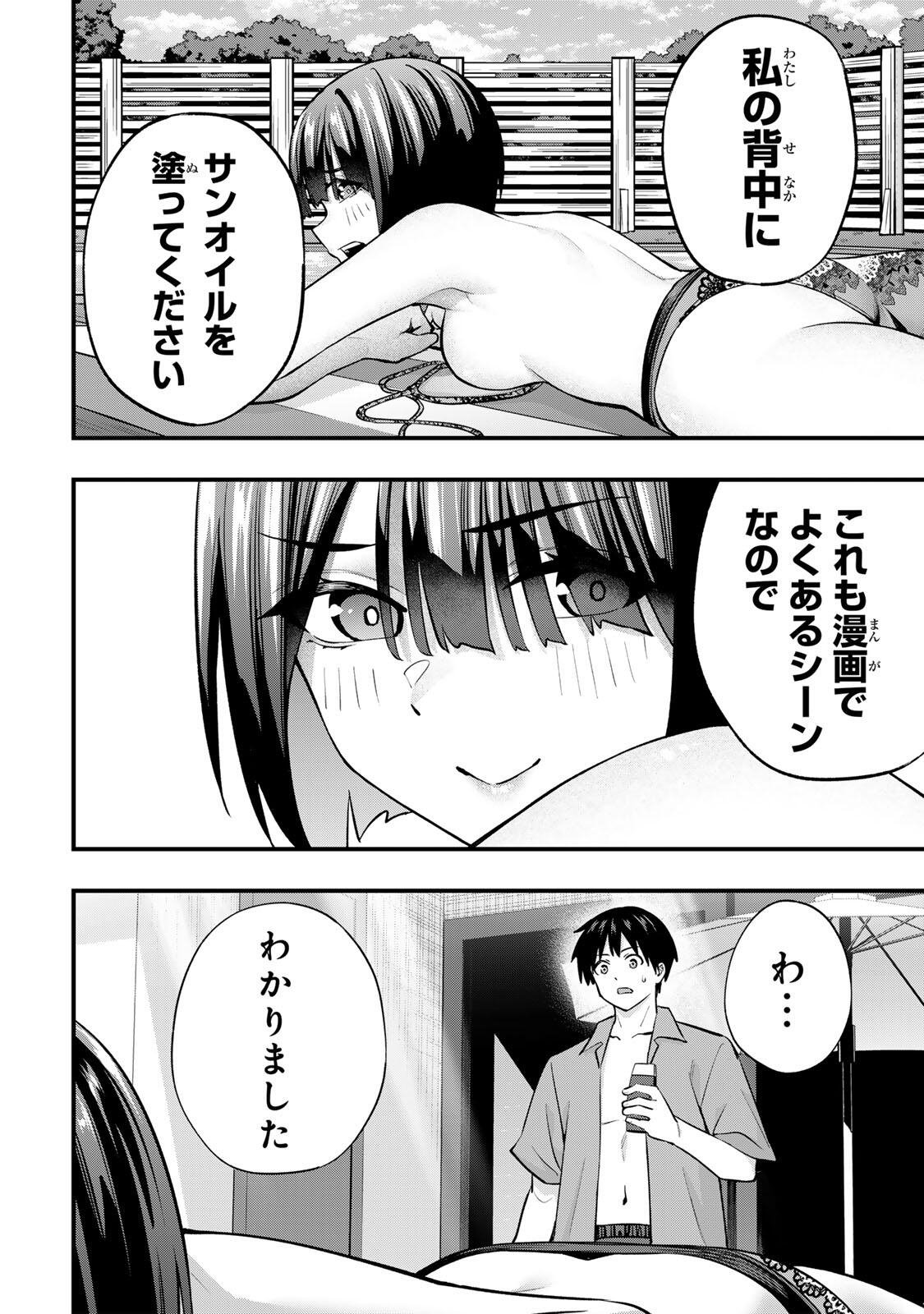 さわらないで小手指くん Chap 137 - Next Chap 138
