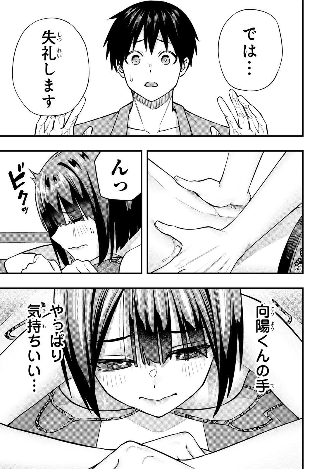 さわらないで小手指くん Chap 137 - Next Chap 138
