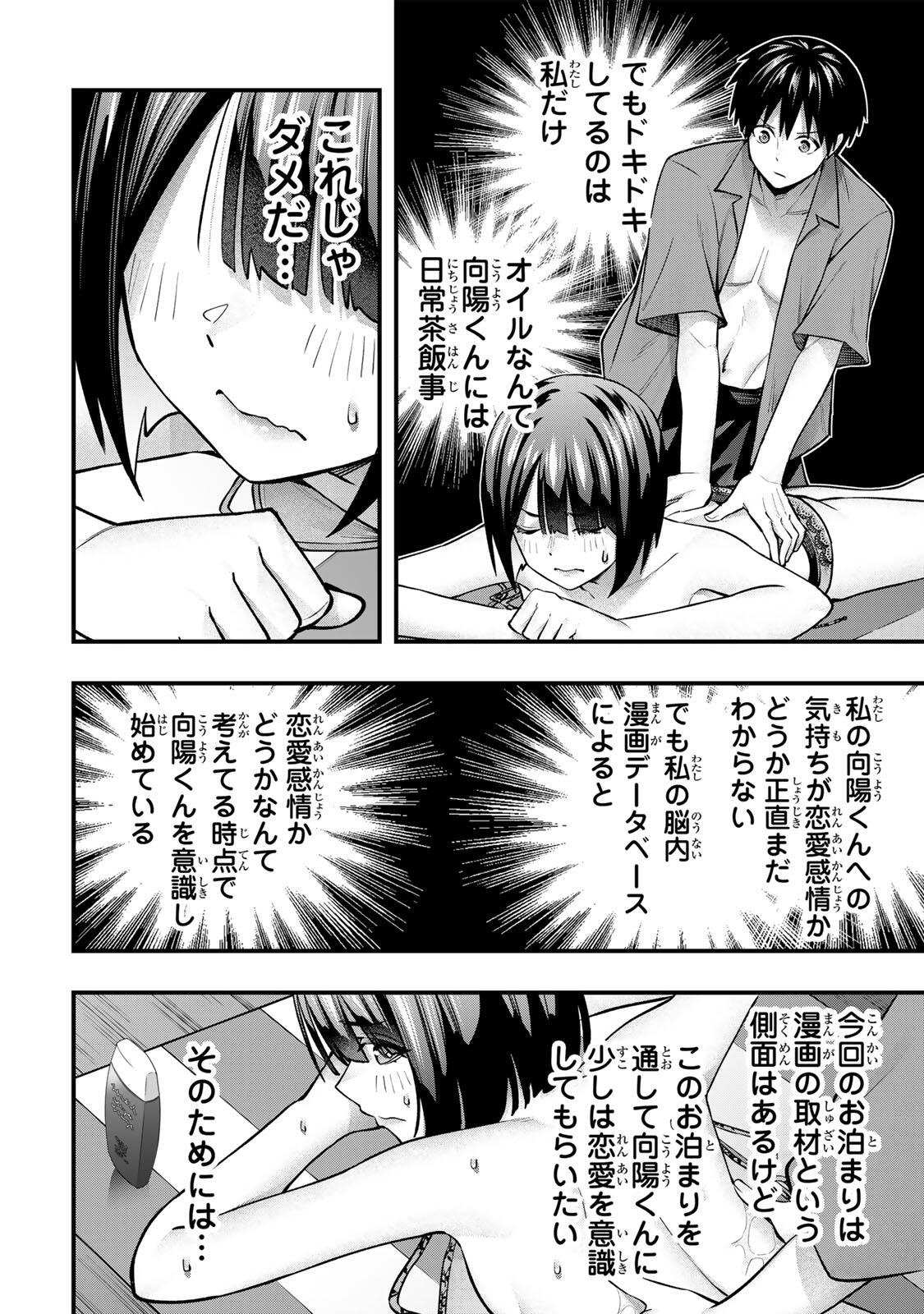 さわらないで小手指くん Chap 137 - Next Chap 138