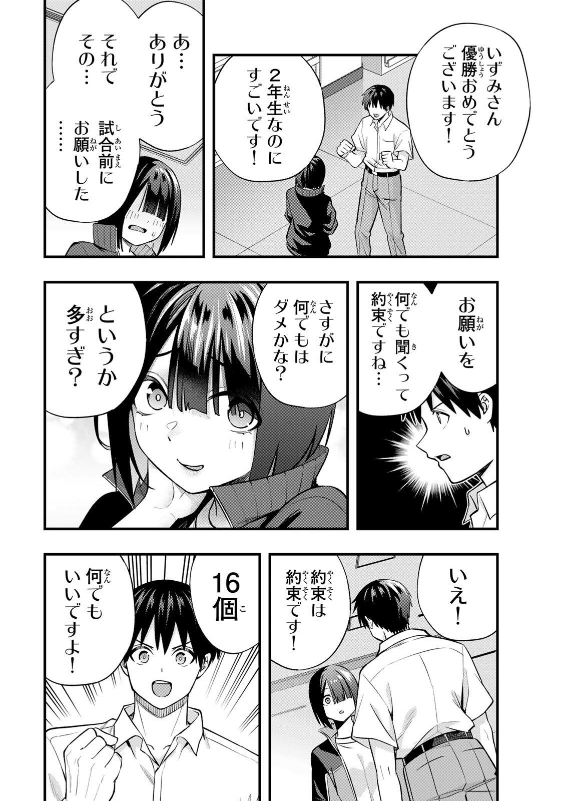 さわらないで小手指くん Chap 137 - Next Chap 138