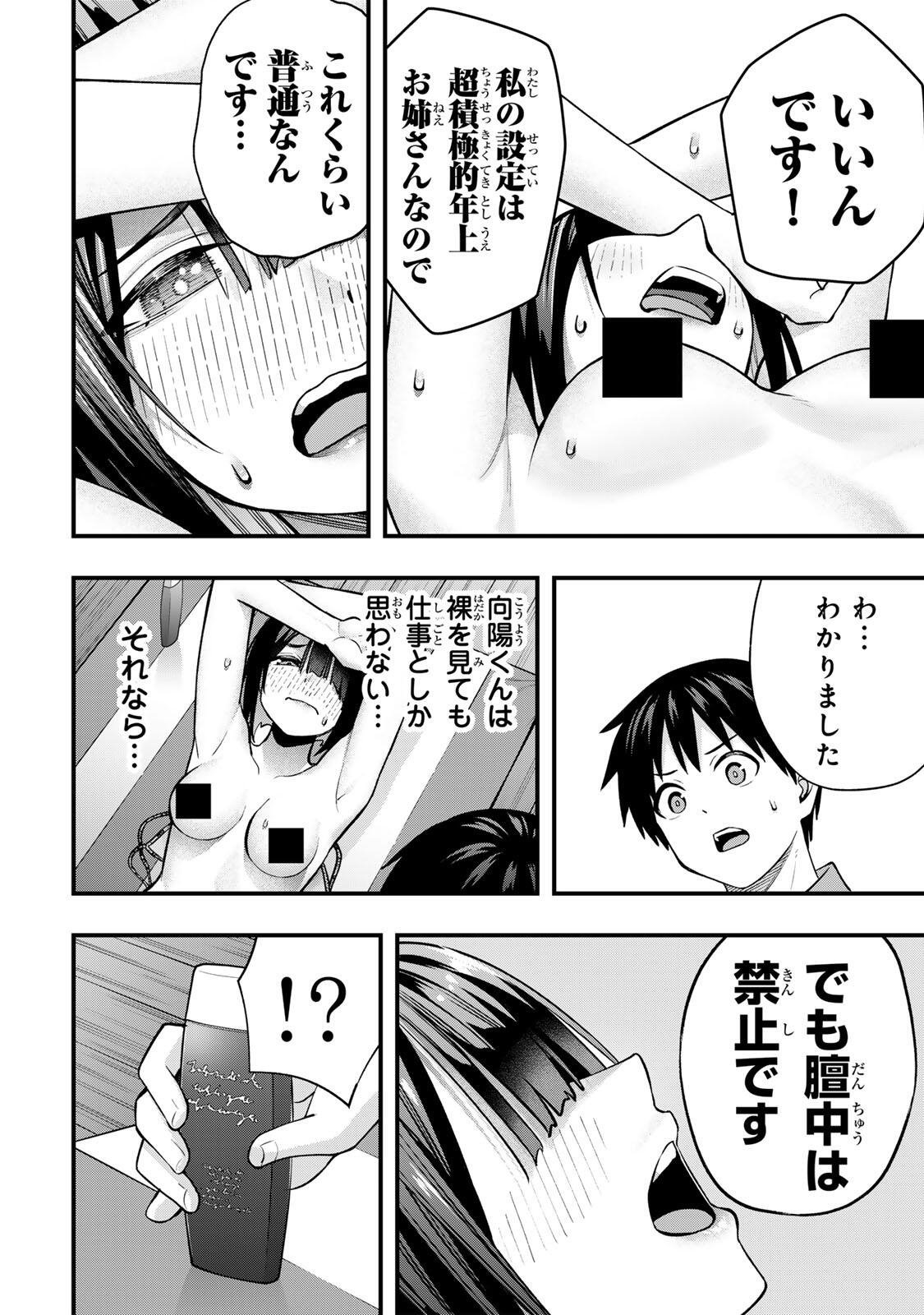 さわらないで小手指くん Chap 137 - Next Chap 138