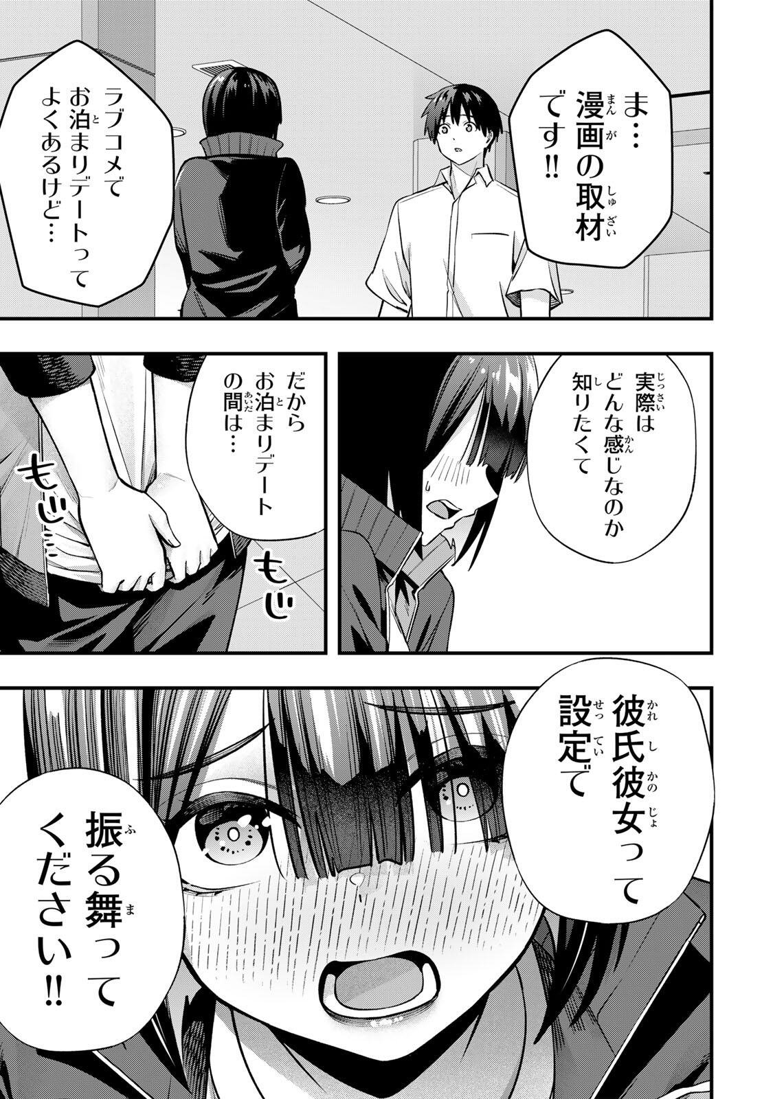 さわらないで小手指くん Chap 137 - Next Chap 138