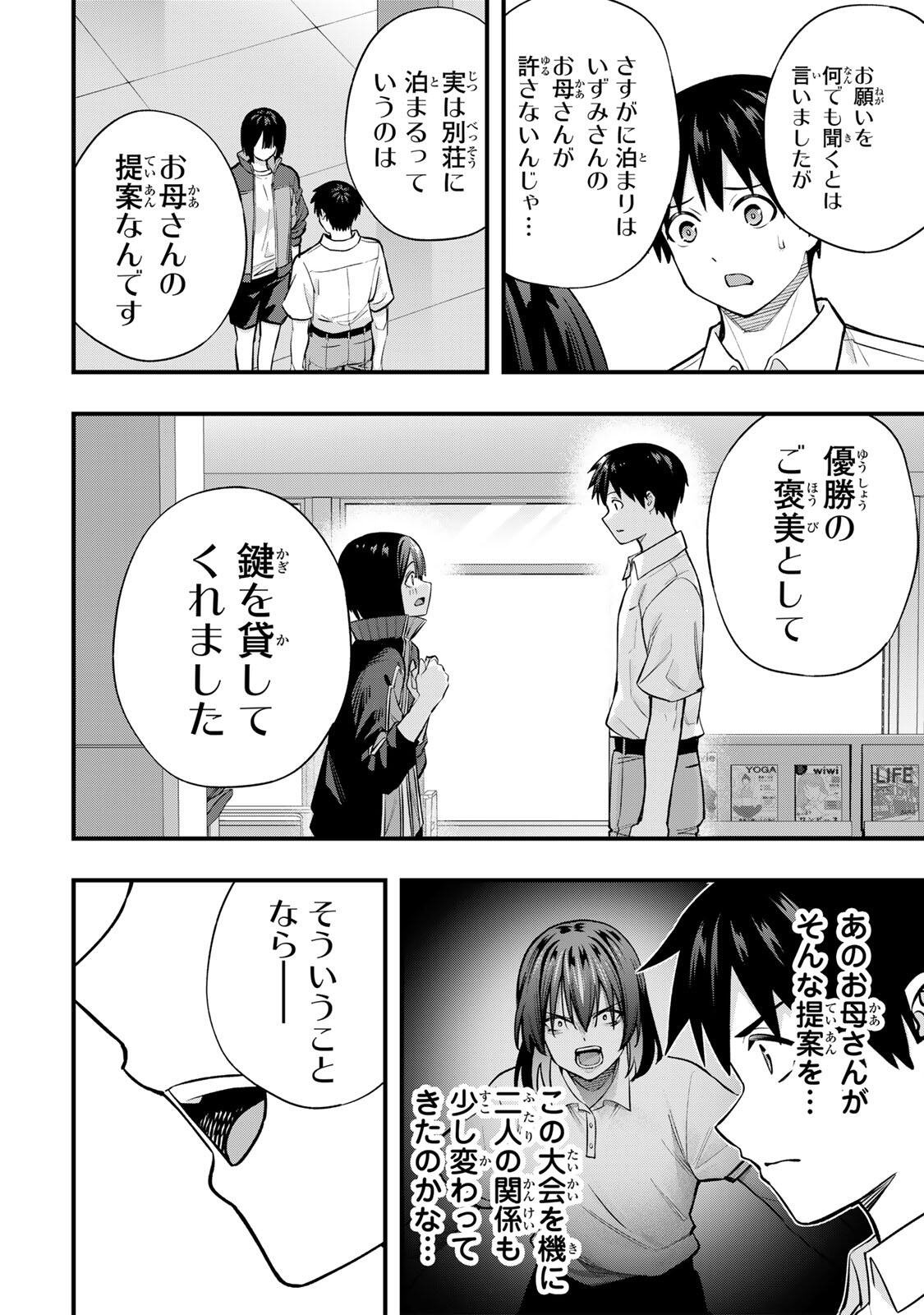 さわらないで小手指くん Chap 137 - Next Chap 138