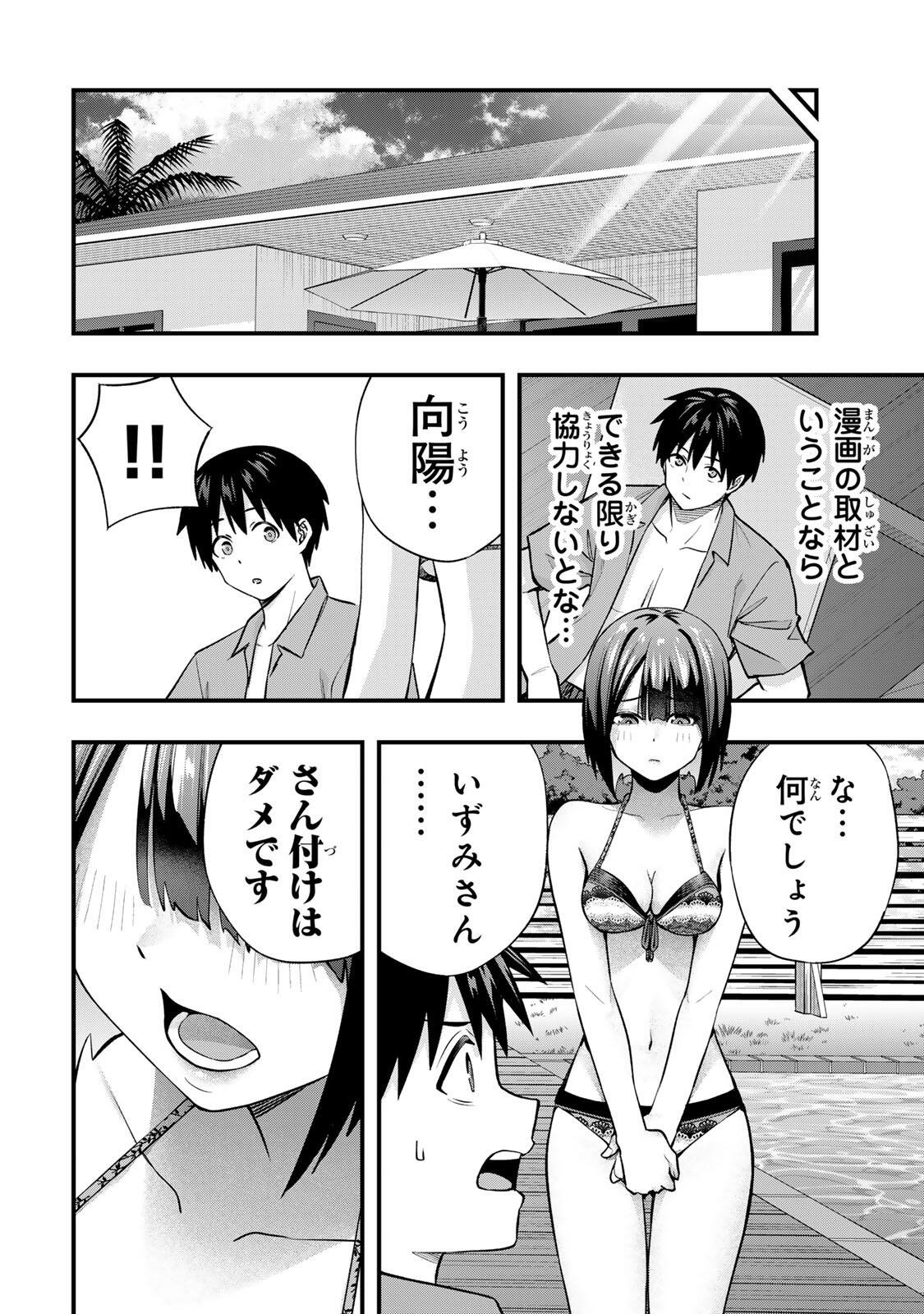 さわらないで小手指くん Chap 137 - Next Chap 138
