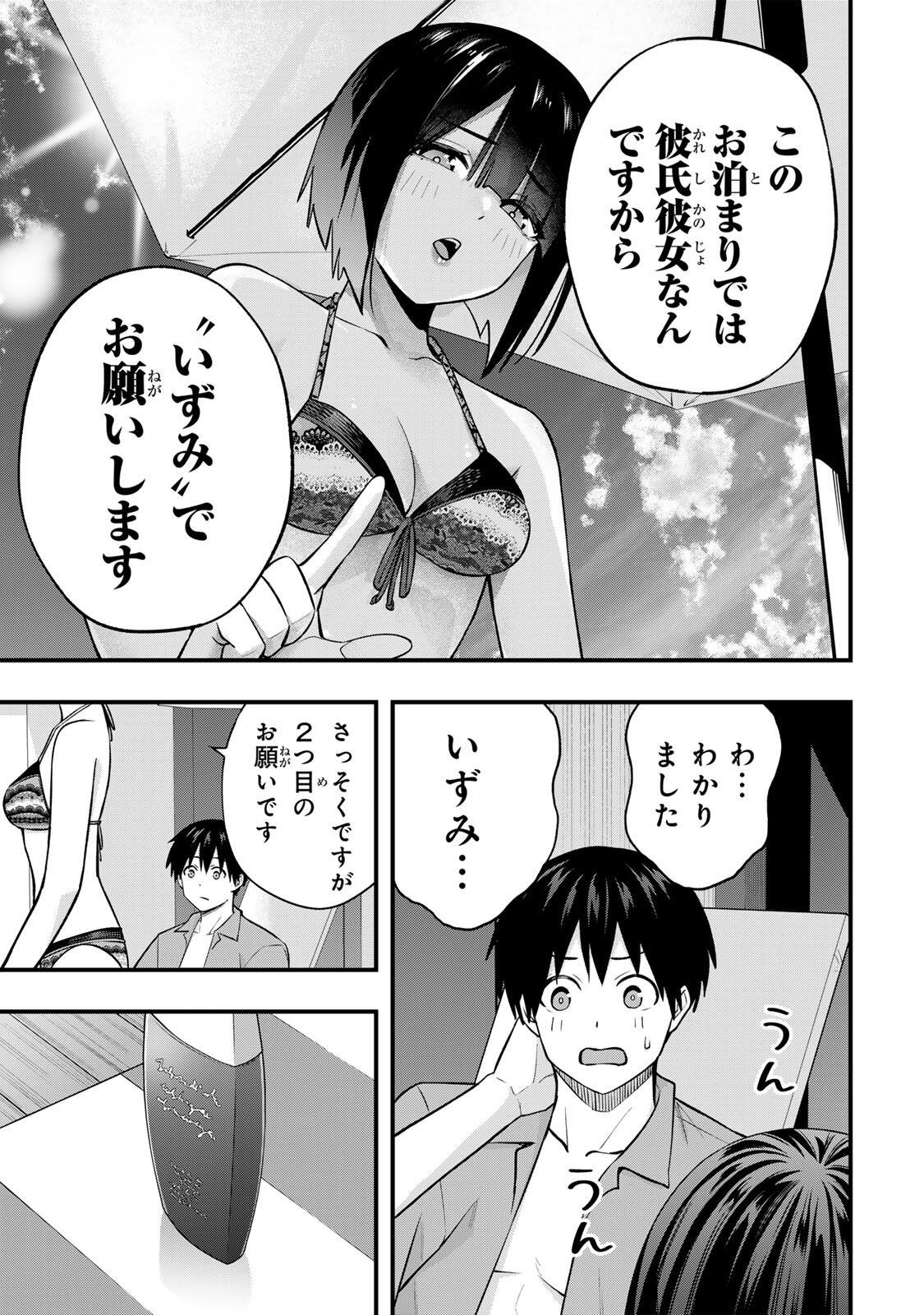 さわらないで小手指くん Chap 137 - Next Chap 138