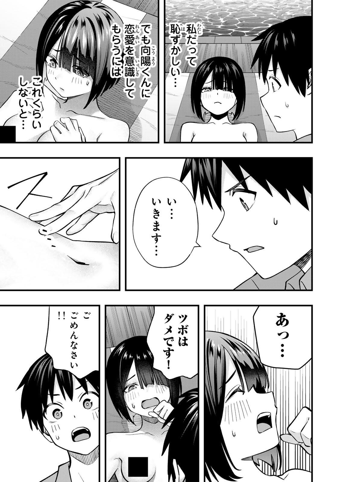 さわらないで小手指くん Chap 138 - Next Chap 139