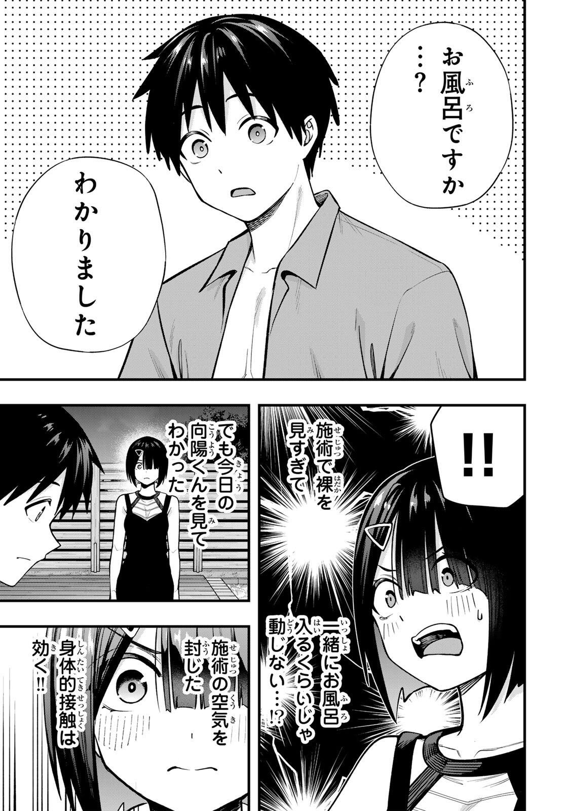 さわらないで小手指くん Chap 138 - Next Chap 139