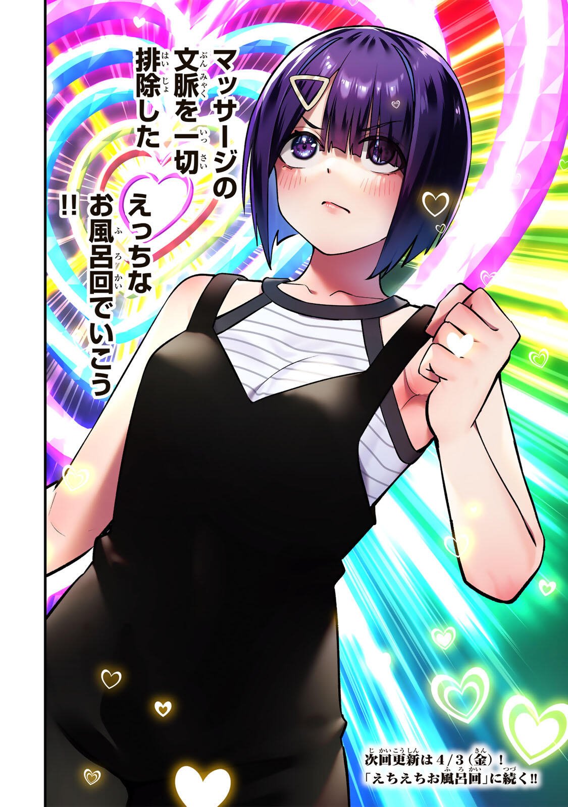 さわらないで小手指くん Chap 138 - Next Chap 139
