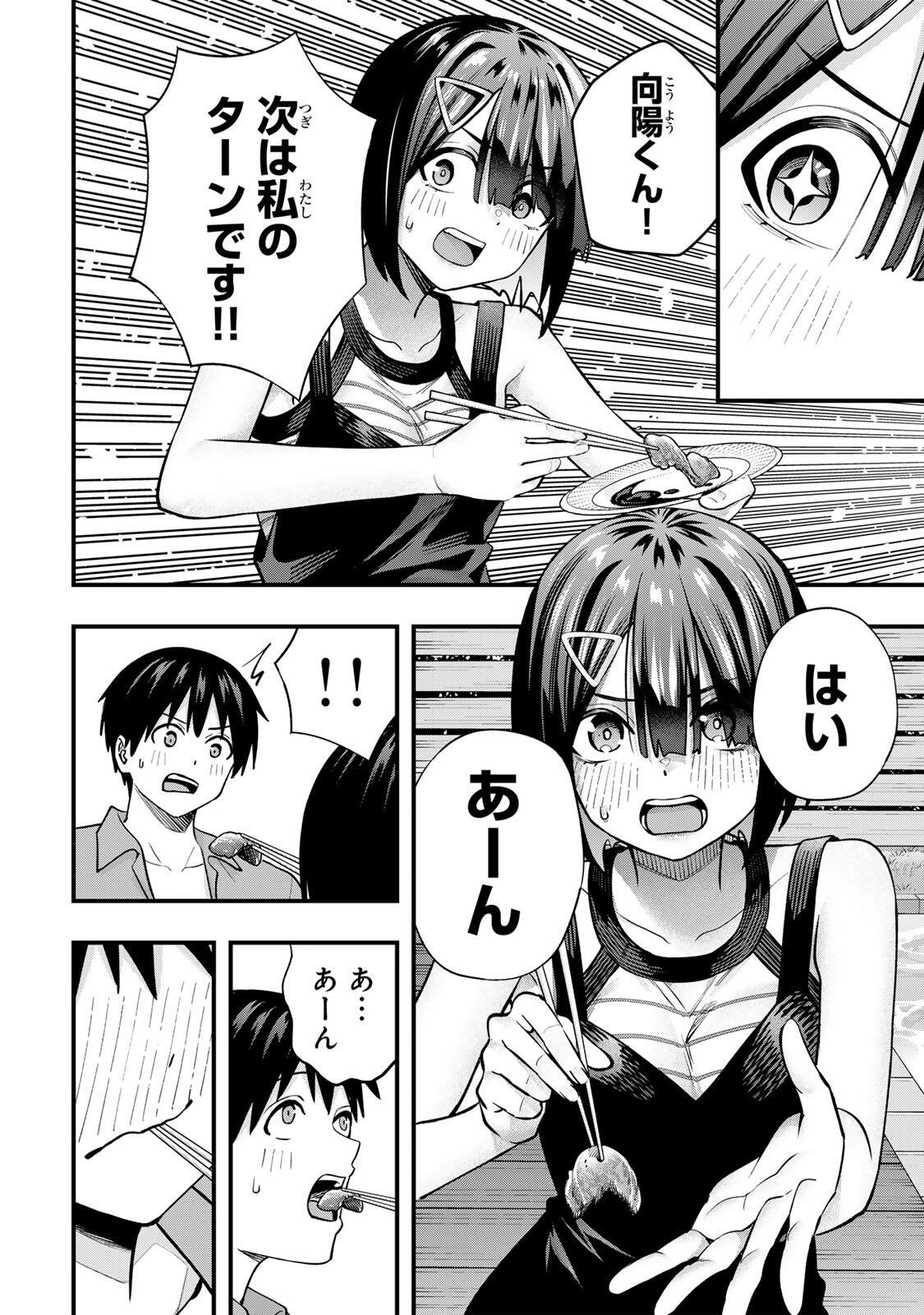 さわらないで小手指くん Chap 138 - Next Chap 139