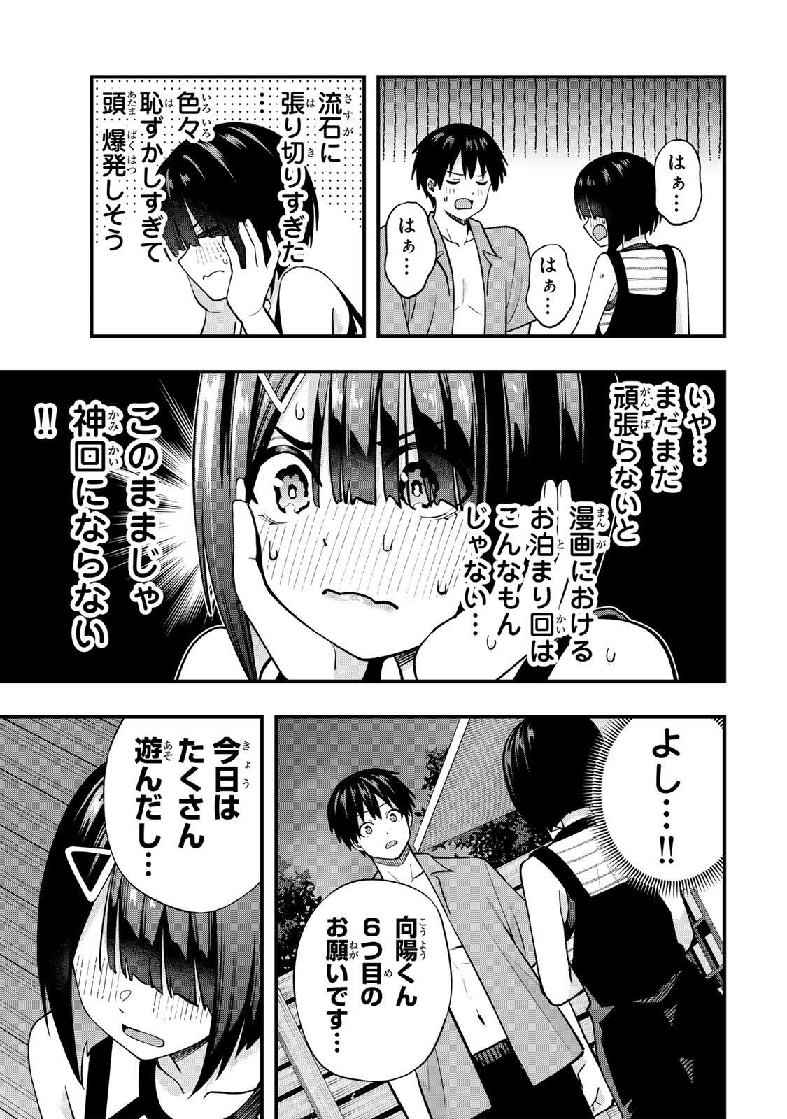 さわらないで小手指くん Chap 138 - Next Chap 139