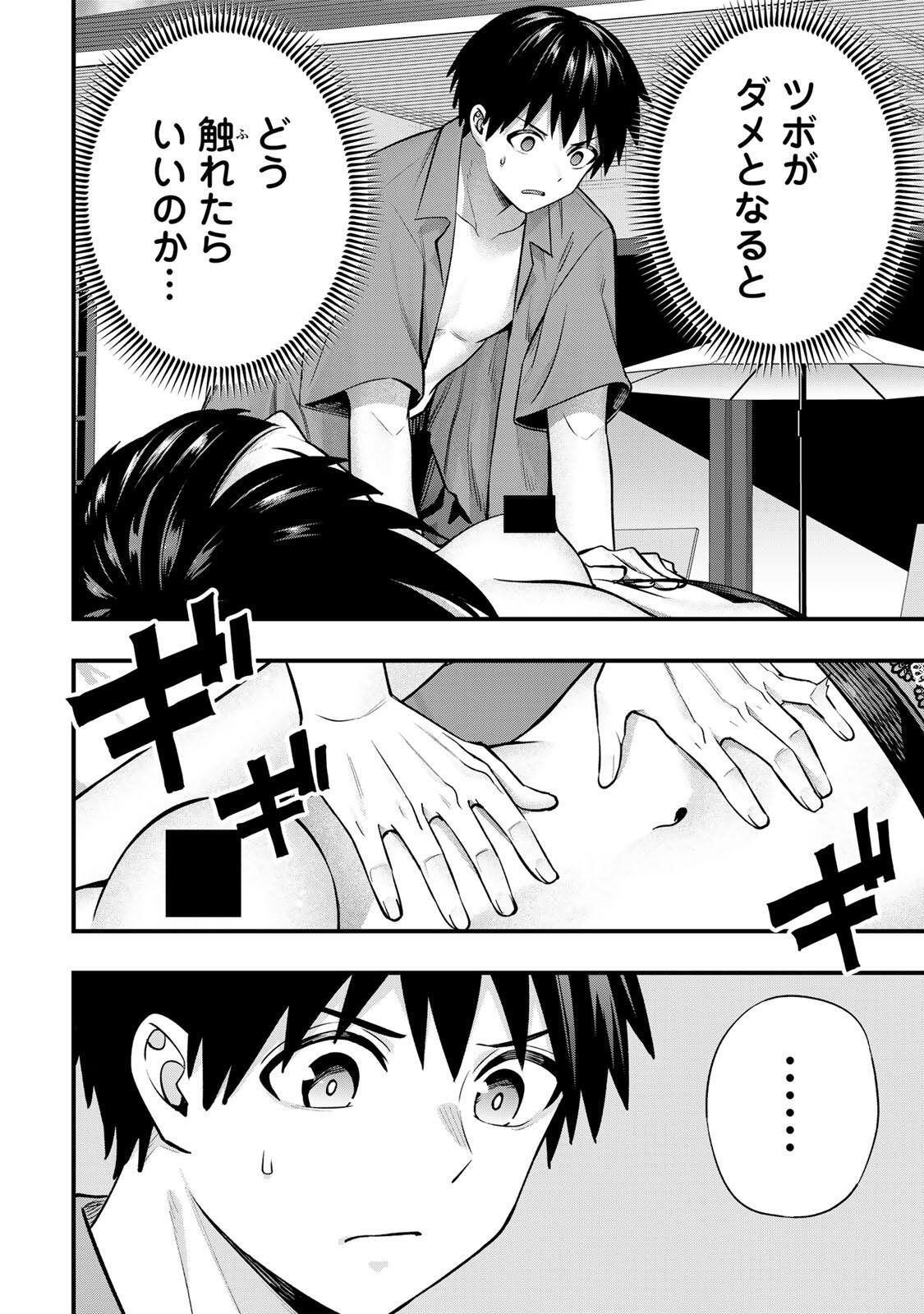 さわらないで小手指くん Chap 138 - Next Chap 139