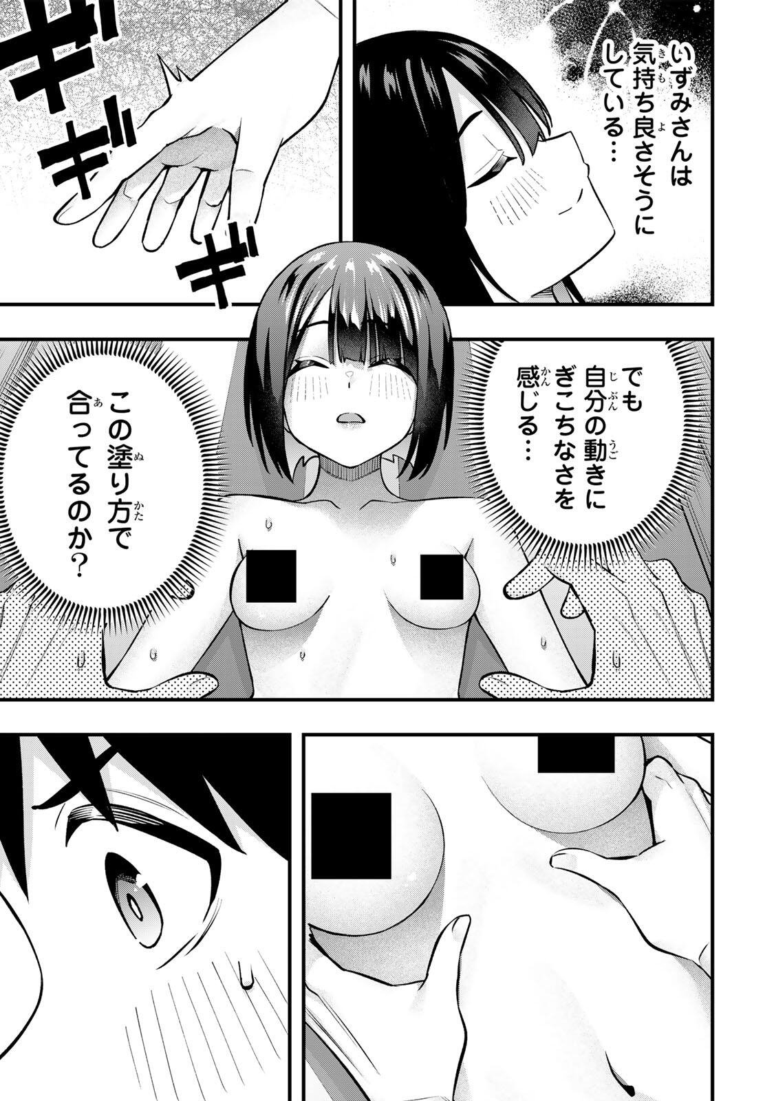 さわらないで小手指くん Chap 138 - Next Chap 139