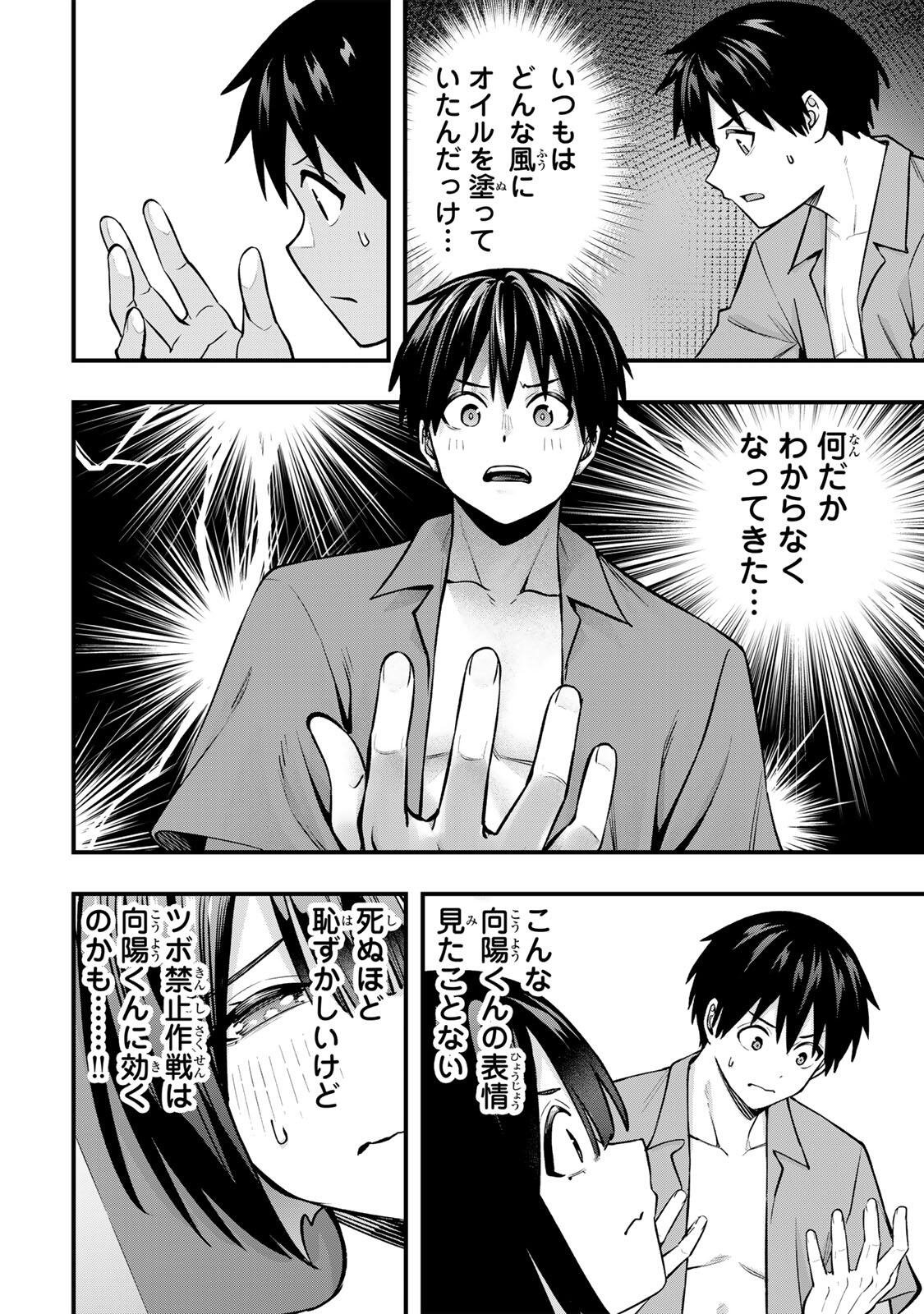 さわらないで小手指くん Chap 138 - Next Chap 139