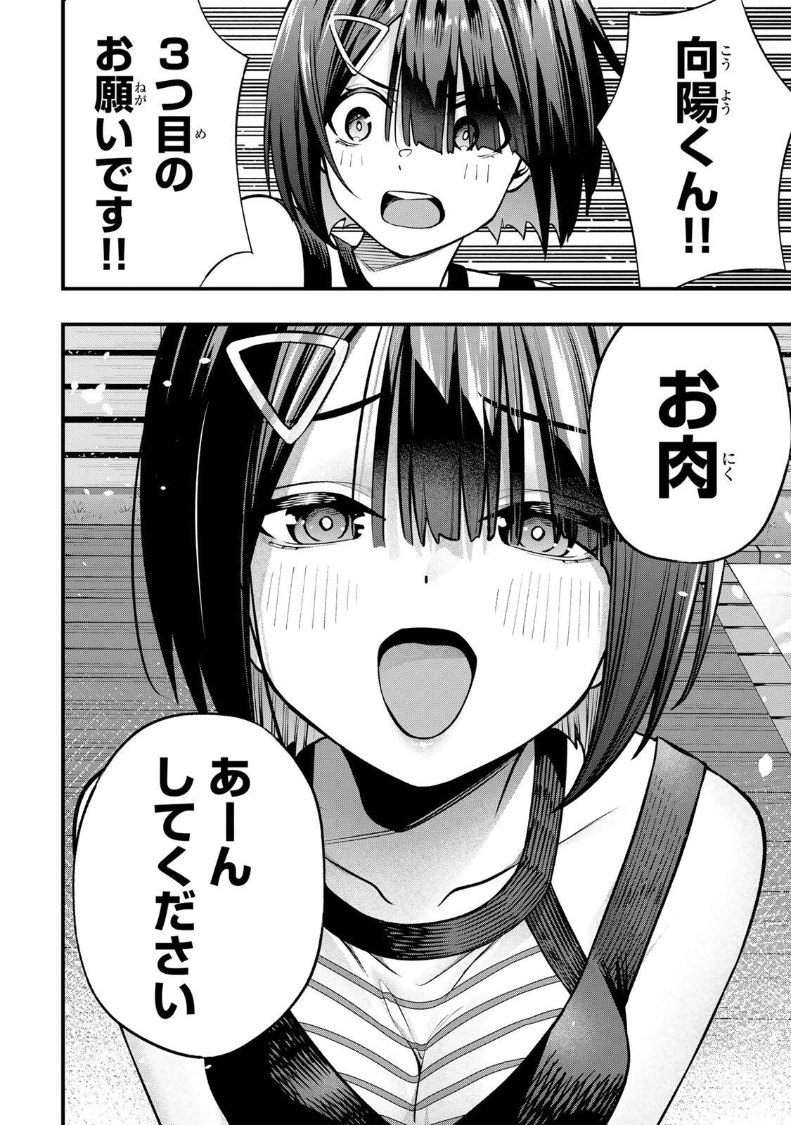 さわらないで小手指くん Chap 138 - Next Chap 139