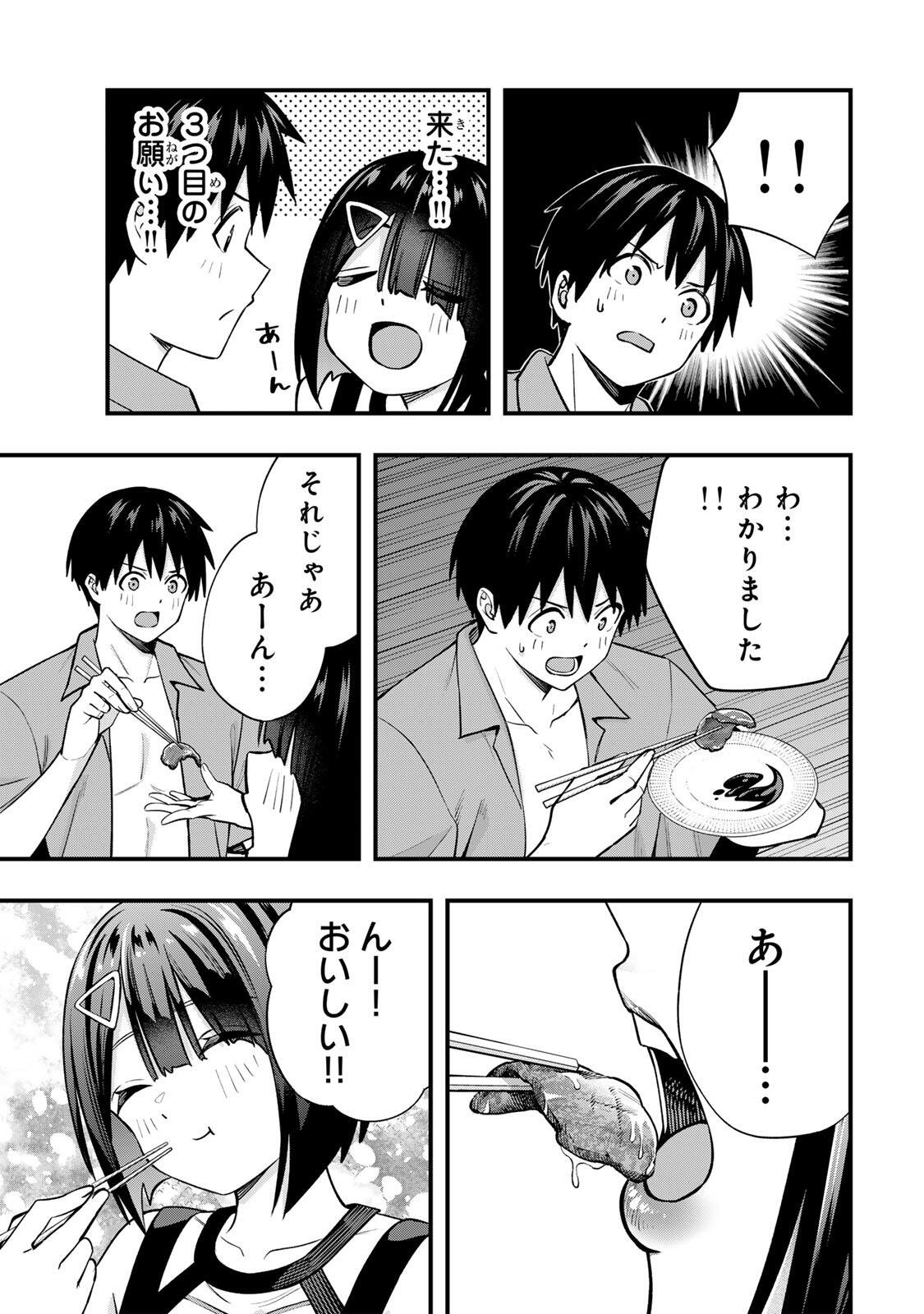 さわらないで小手指くん Chap 138 - Next Chap 139