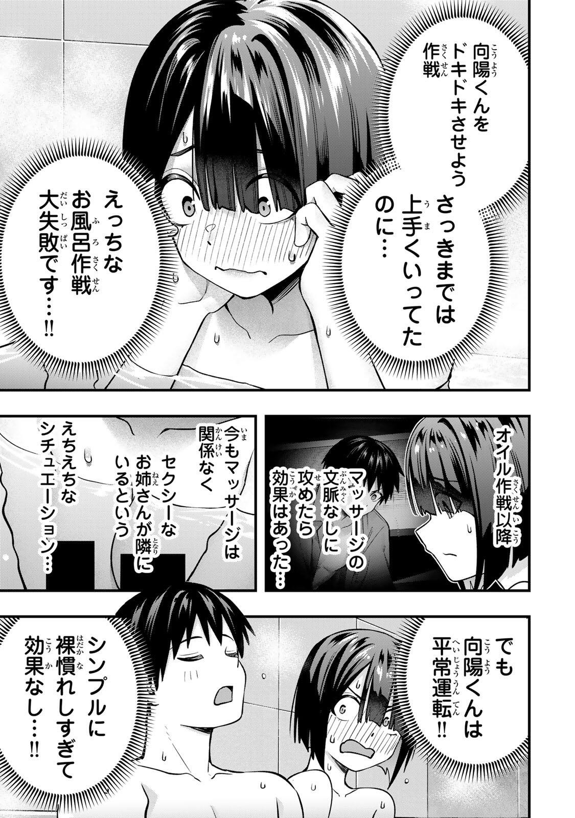 さわらないで小手指くん Chap 139 - Next Chap 140