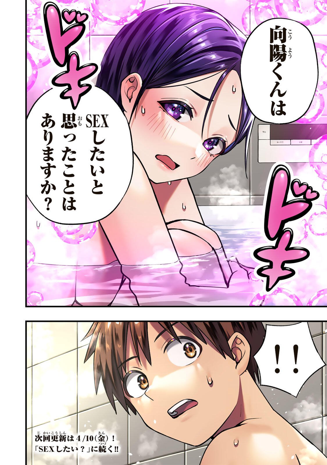 さわらないで小手指くん Chap 139 - Next Chap 140