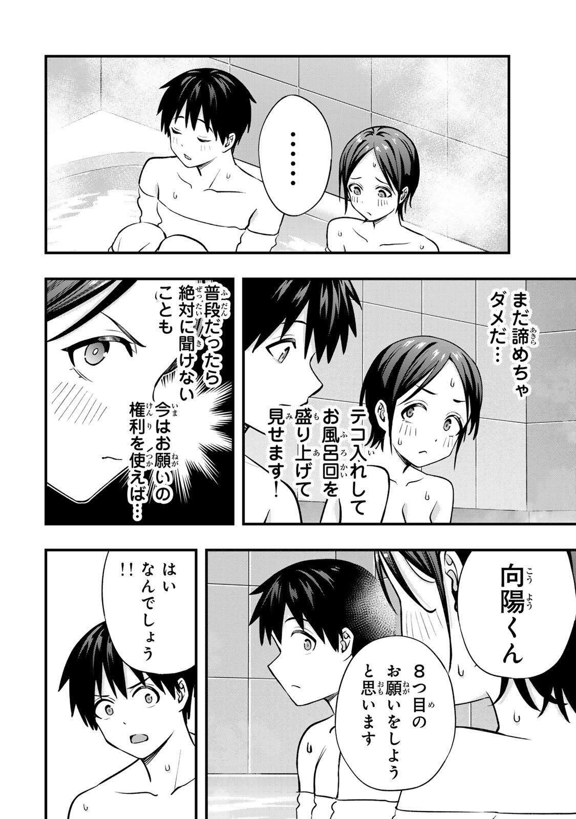 さわらないで小手指くん Chap 139 - Next Chap 140