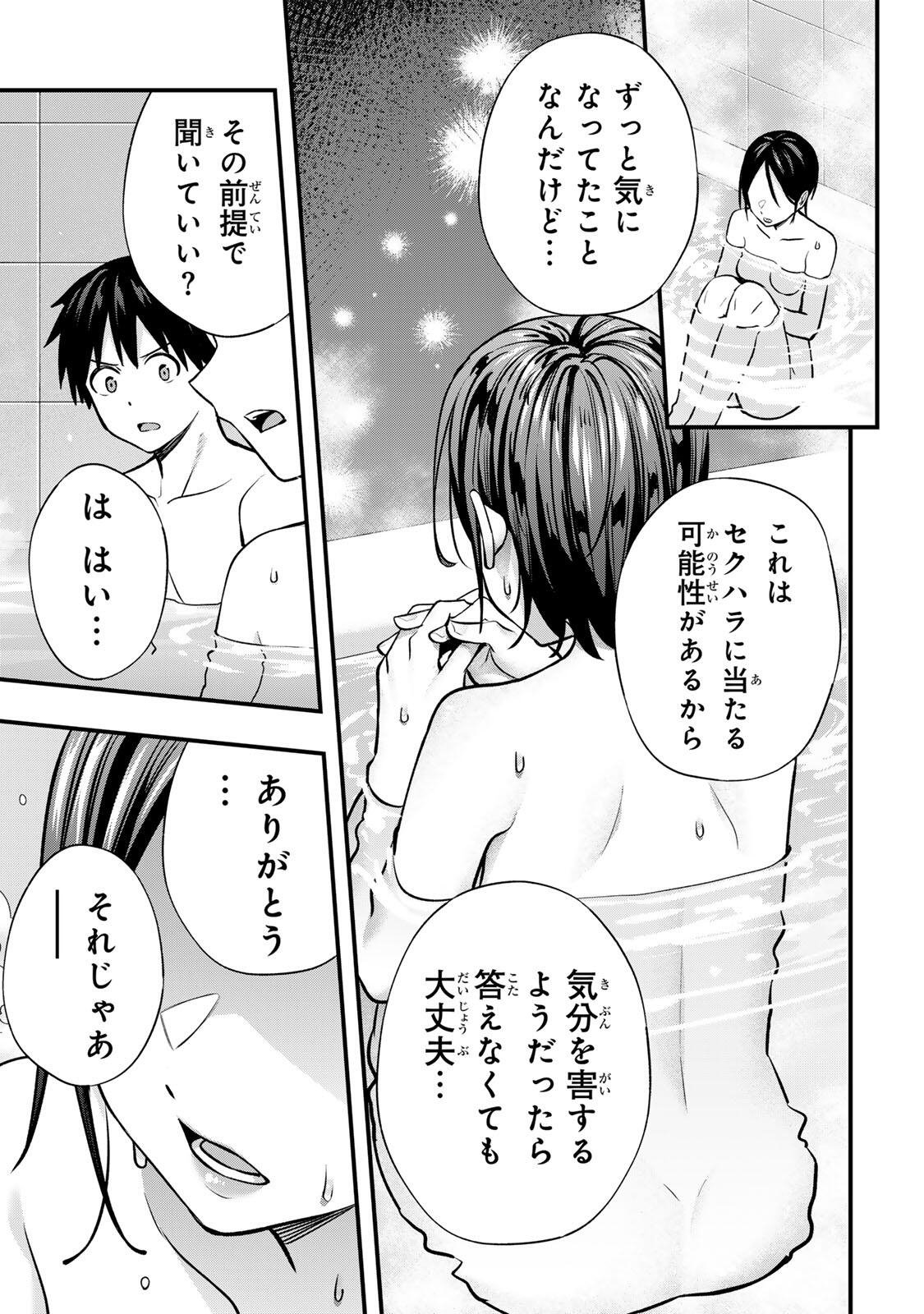 さわらないで小手指くん Chap 139 - Next Chap 140