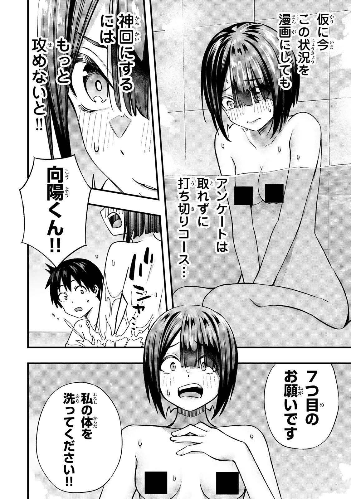 さわらないで小手指くん Chap 139 - Next Chap 140