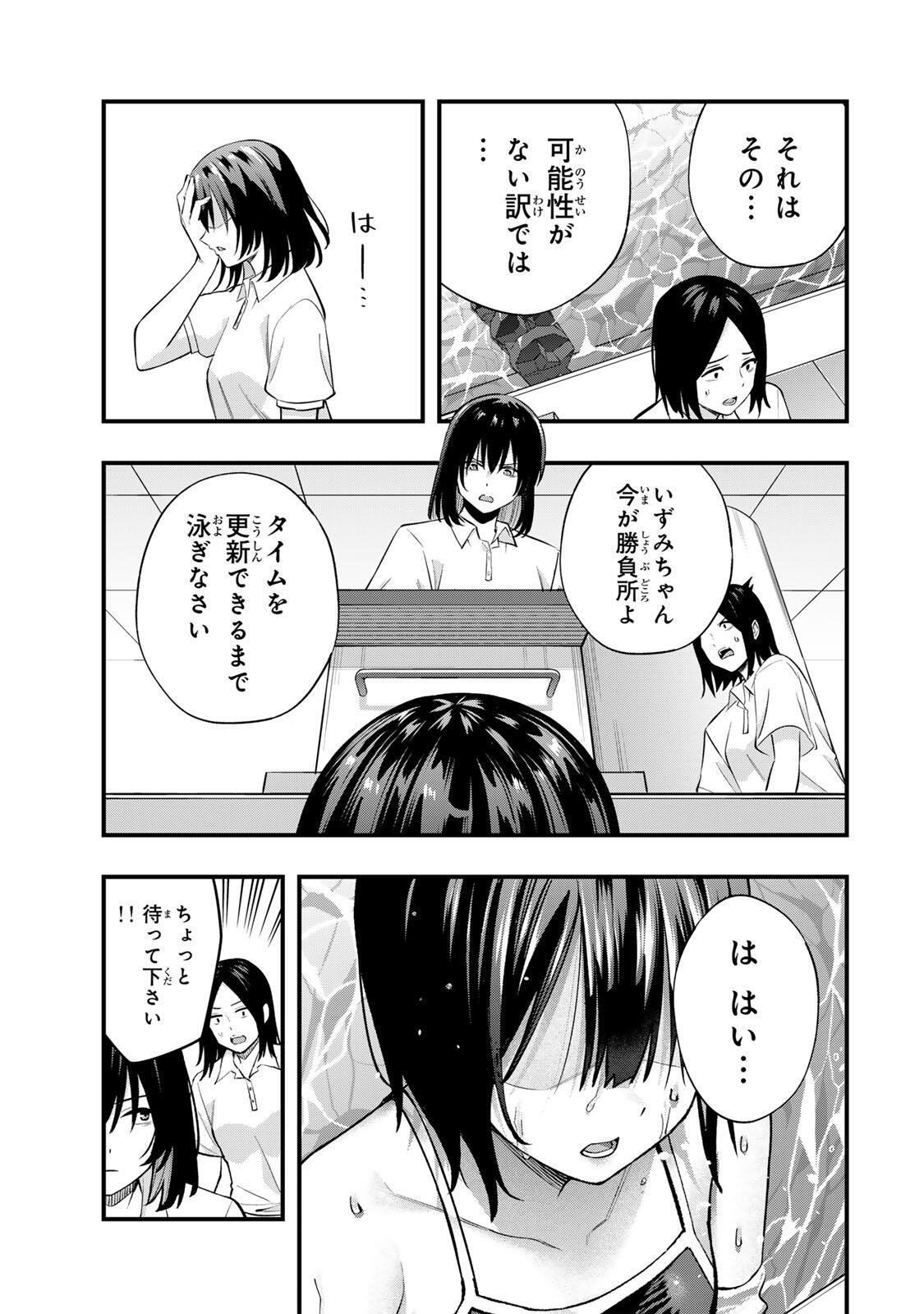さわらないで小手指くん Chap 131 - Next Chap 132
