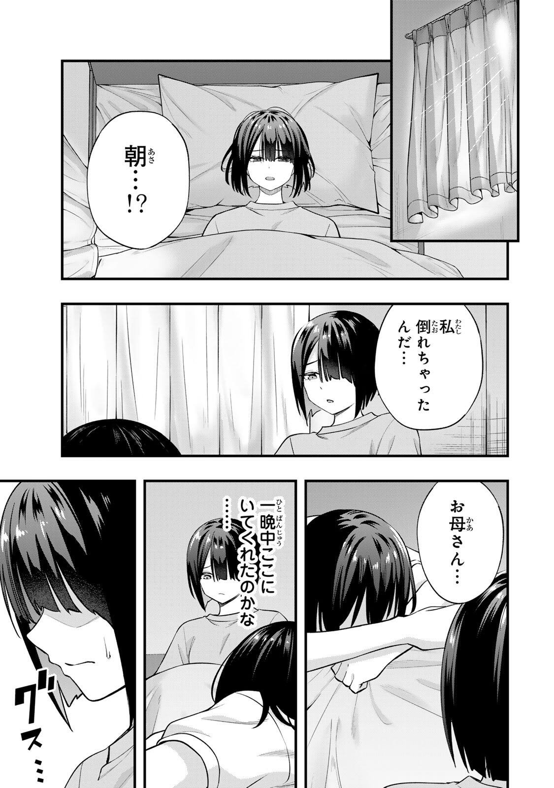 さわらないで小手指くん Chap 131 - Next Chap 132