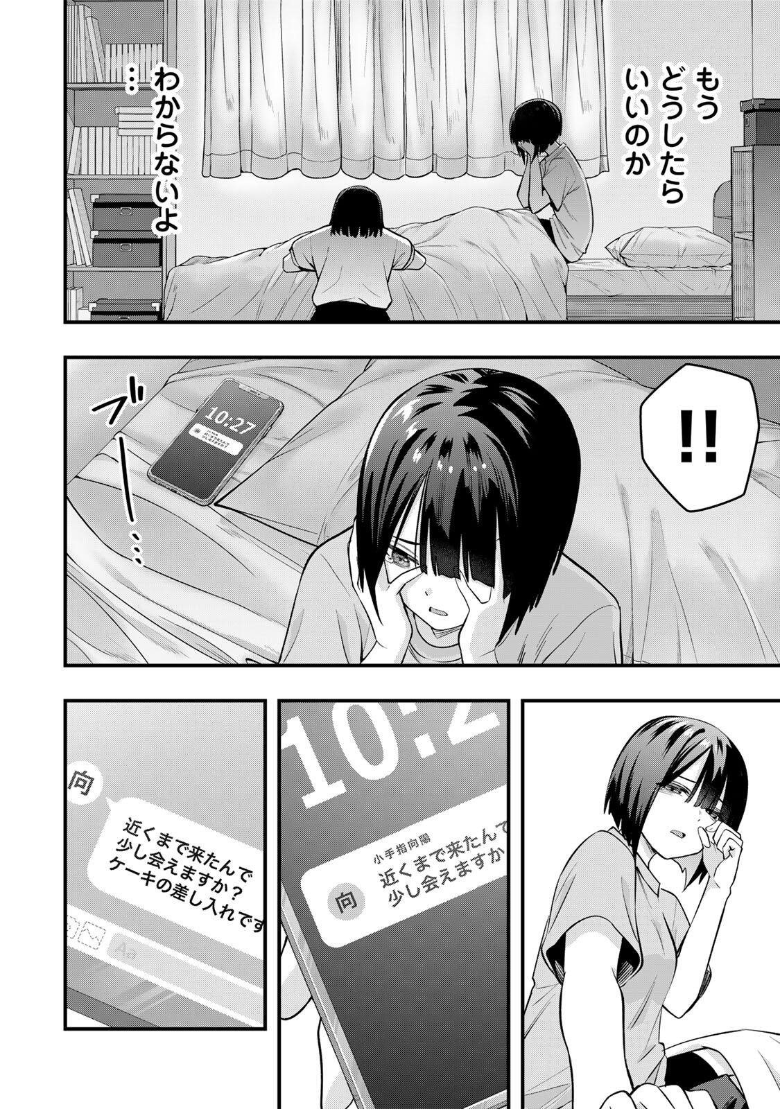 さわらないで小手指くん Chap 131 - Next Chap 132