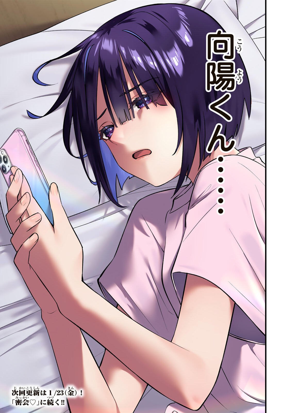 さわらないで小手指くん Chap 131 - Next Chap 132