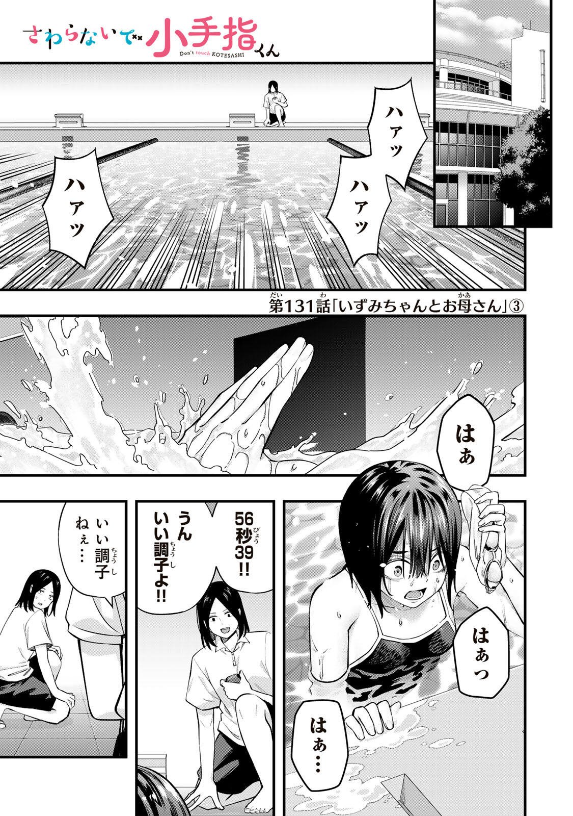 さわらないで小手指くん Chap 131 - Next Chap 132