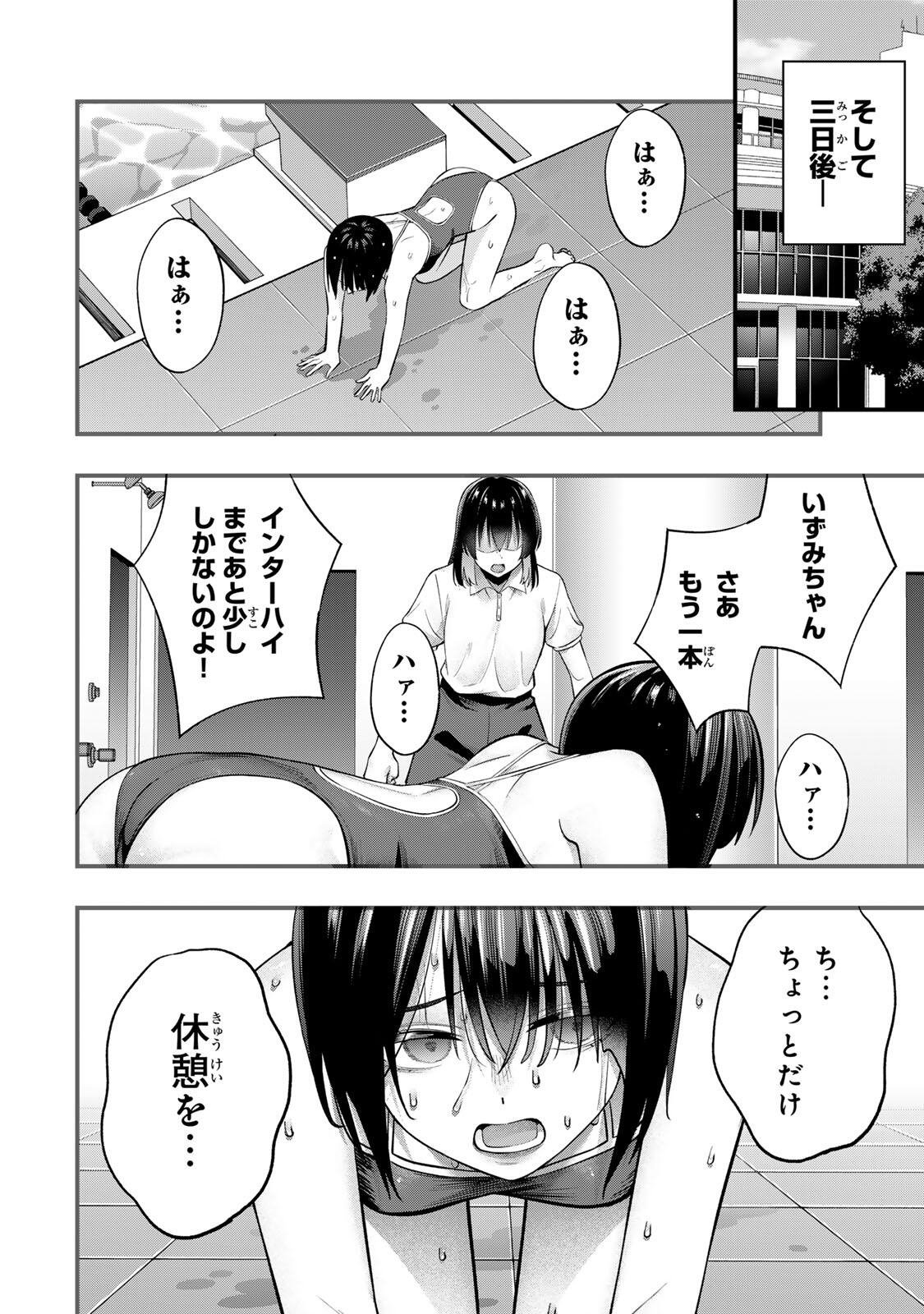 さわらないで小手指くん Chap 131 - Next Chap 132