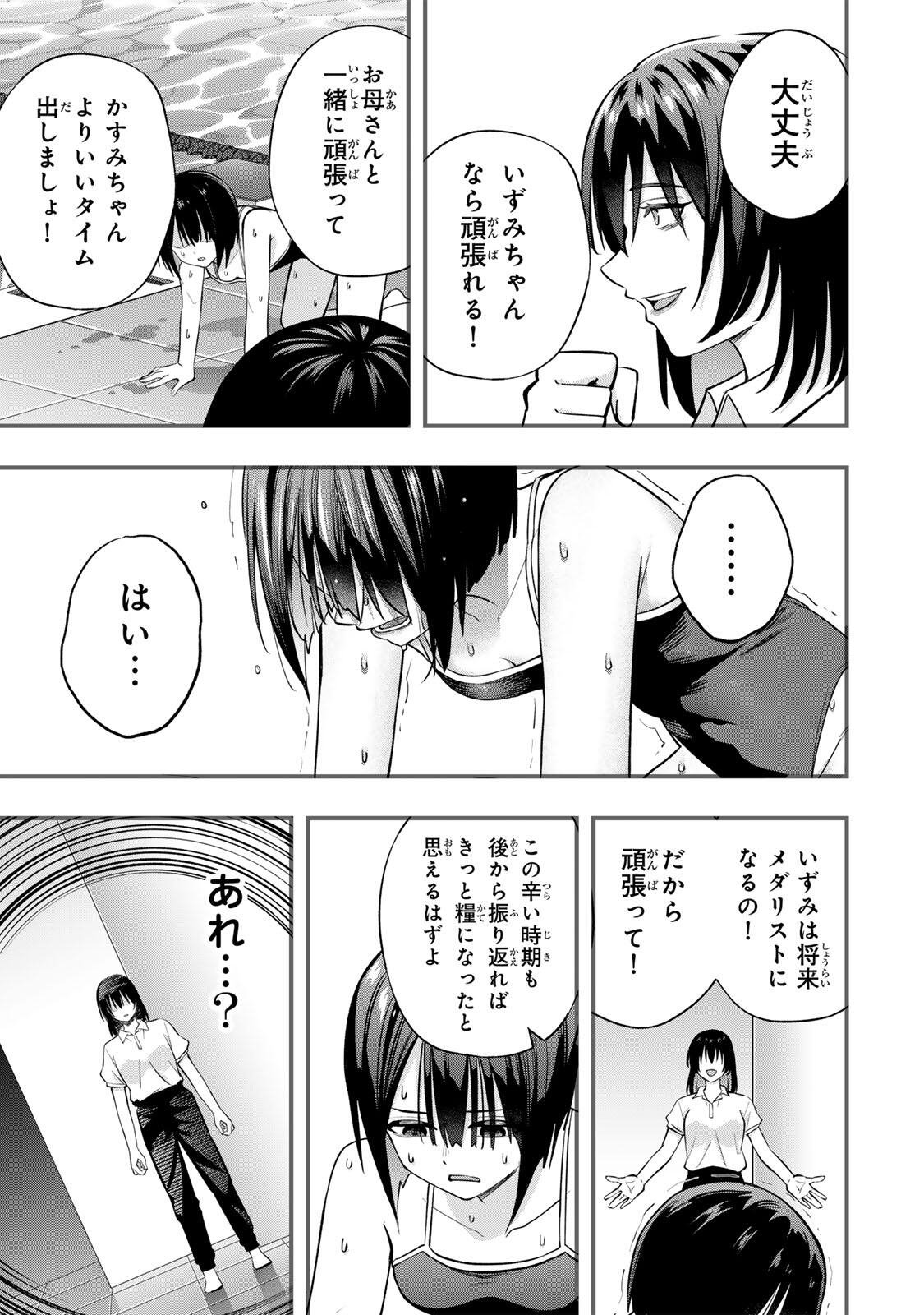 さわらないで小手指くん Chap 131 - Next Chap 132