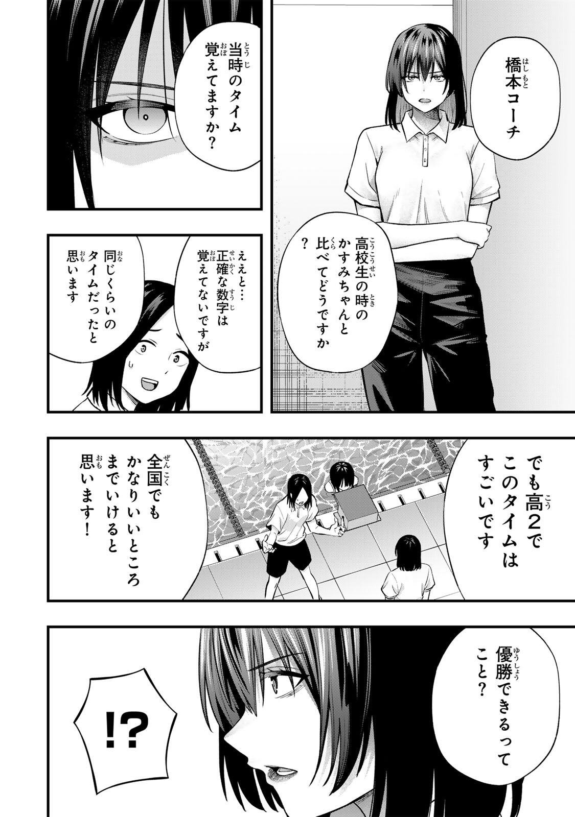 さわらないで小手指くん Chap 131 - Next Chap 132