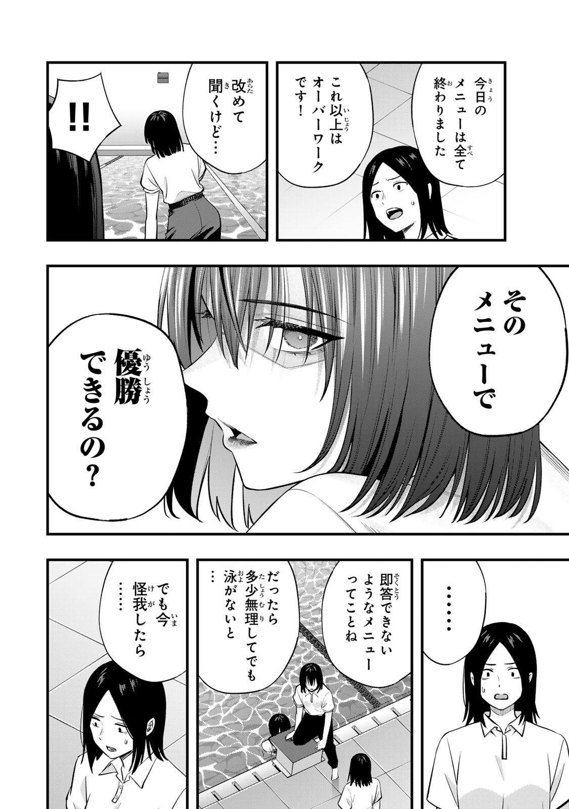 さわらないで小手指くん Chap 131 - Next Chap 132