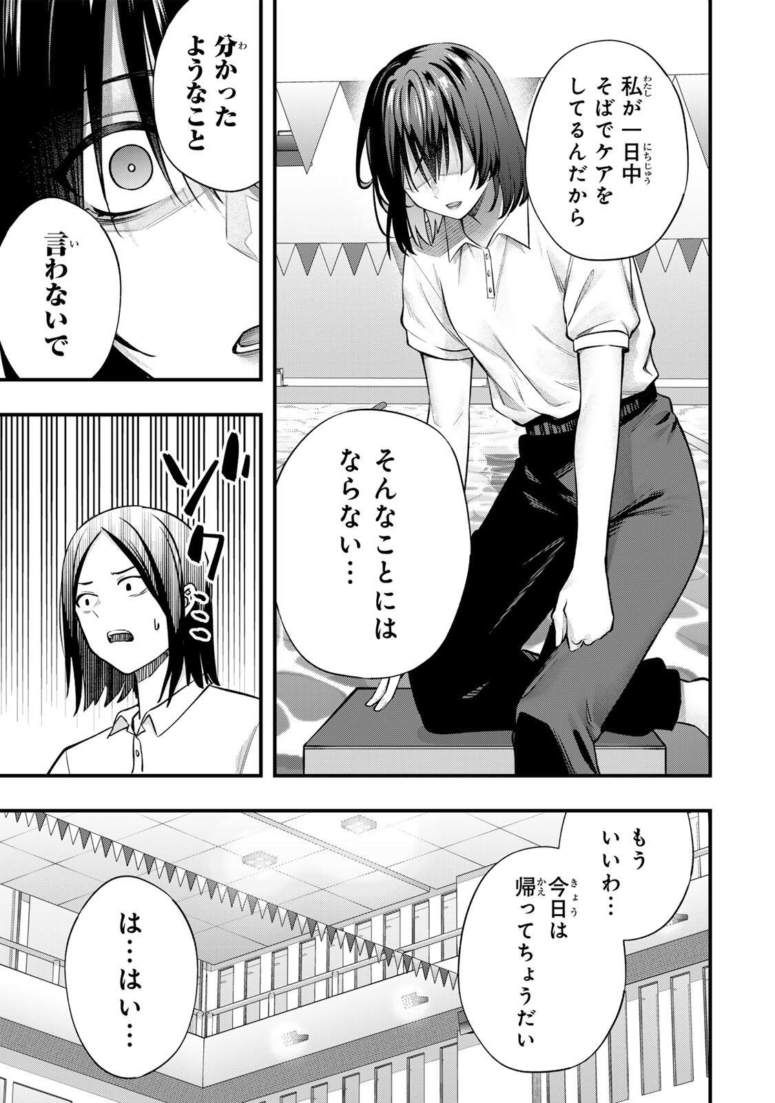 さわらないで小手指くん Chap 131 - Next Chap 132