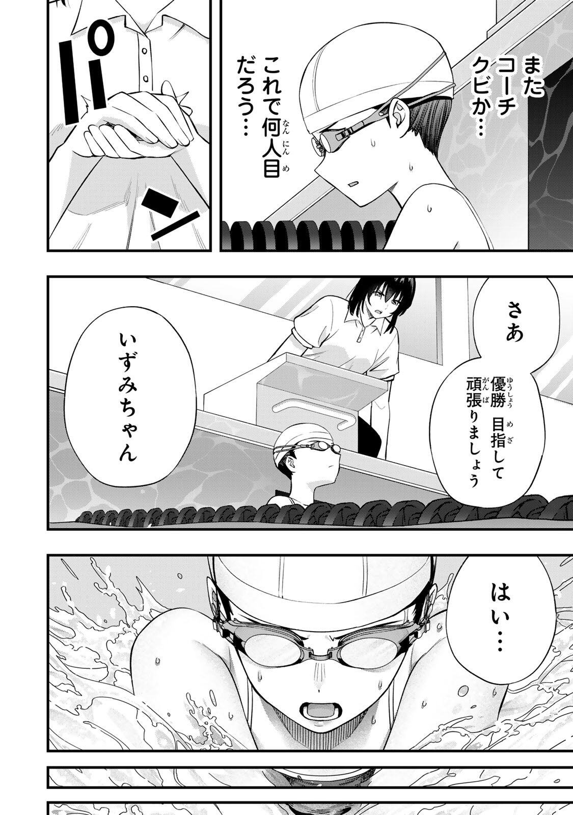 さわらないで小手指くん Chap 131 - Next Chap 132