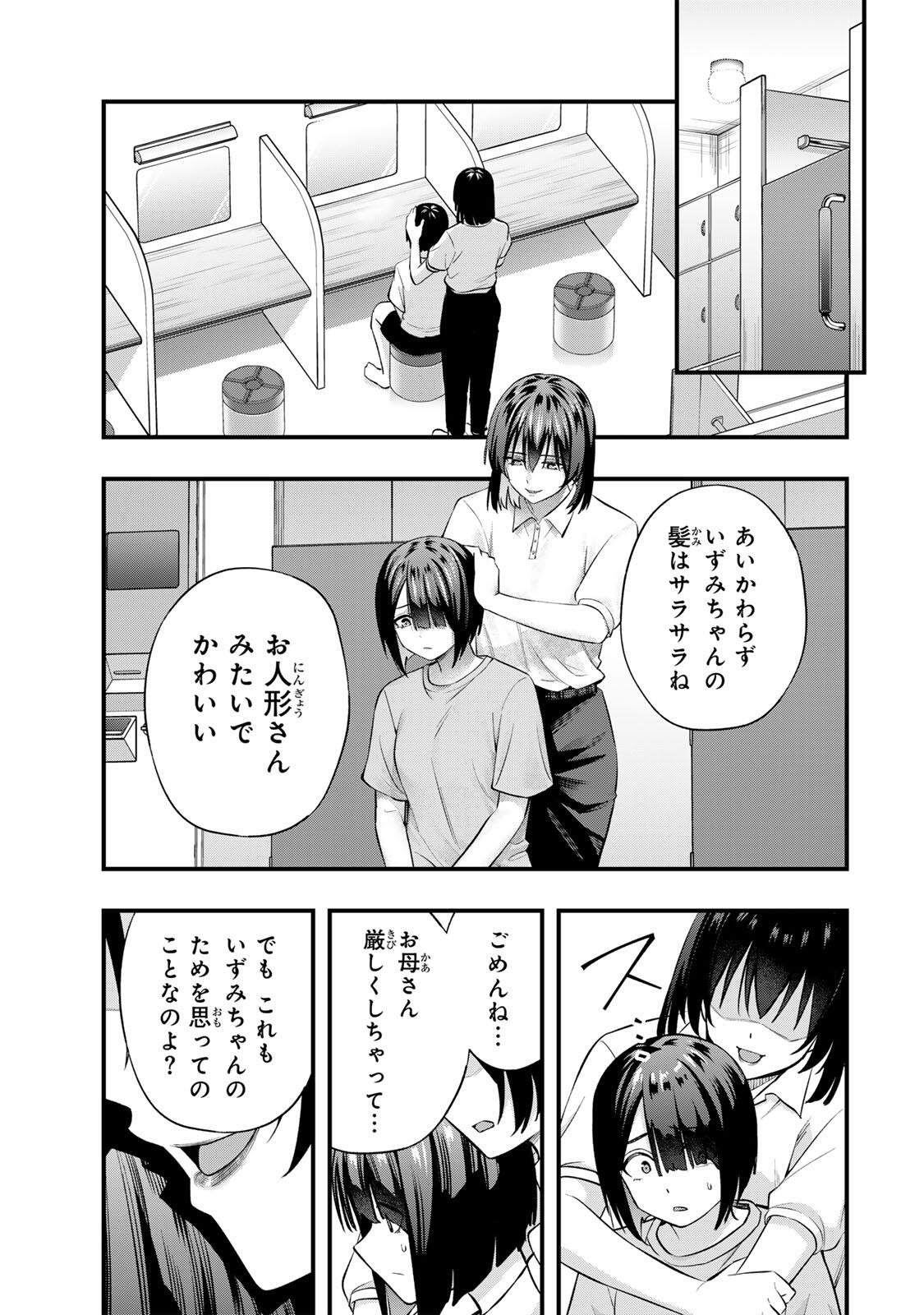 さわらないで小手指くん Chap 131 - Next Chap 132