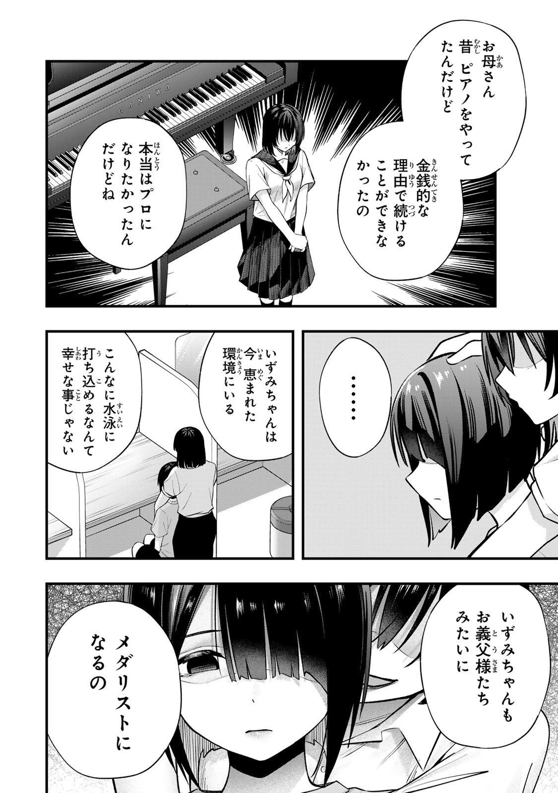 さわらないで小手指くん Chap 131 - Next Chap 132
