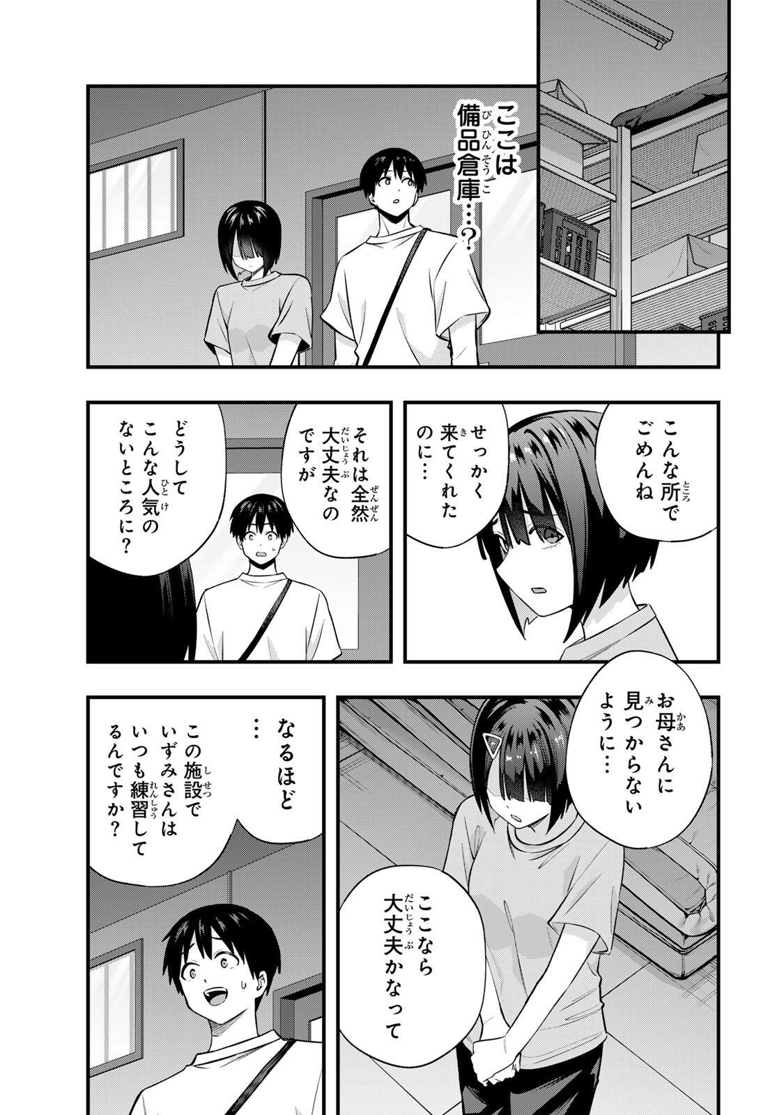 さわらないで小手指くん Chap 132 - Next Chap 133