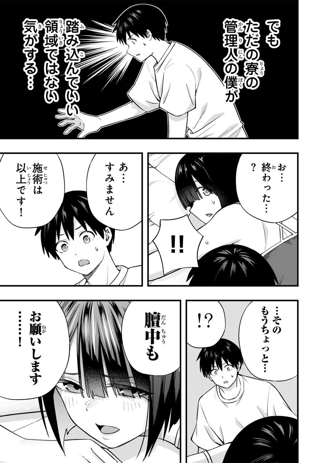 さわらないで小手指くん Chap 132 - Next Chap 133