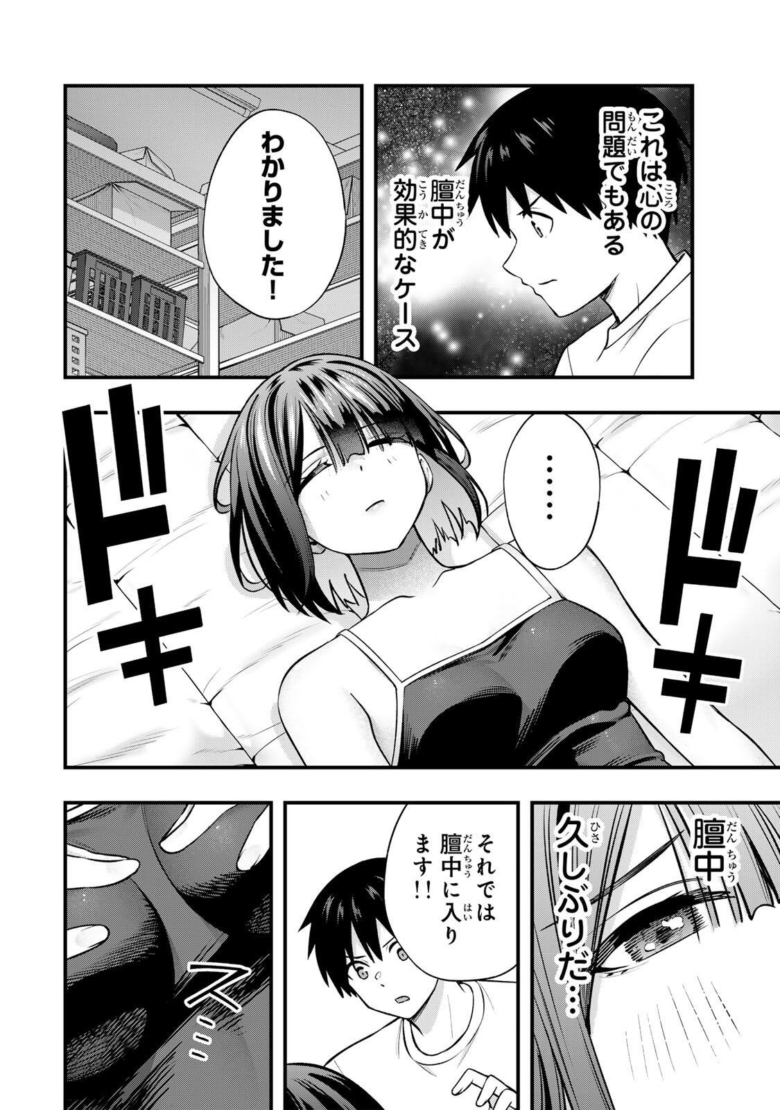 さわらないで小手指くん Chap 132 - Next Chap 133