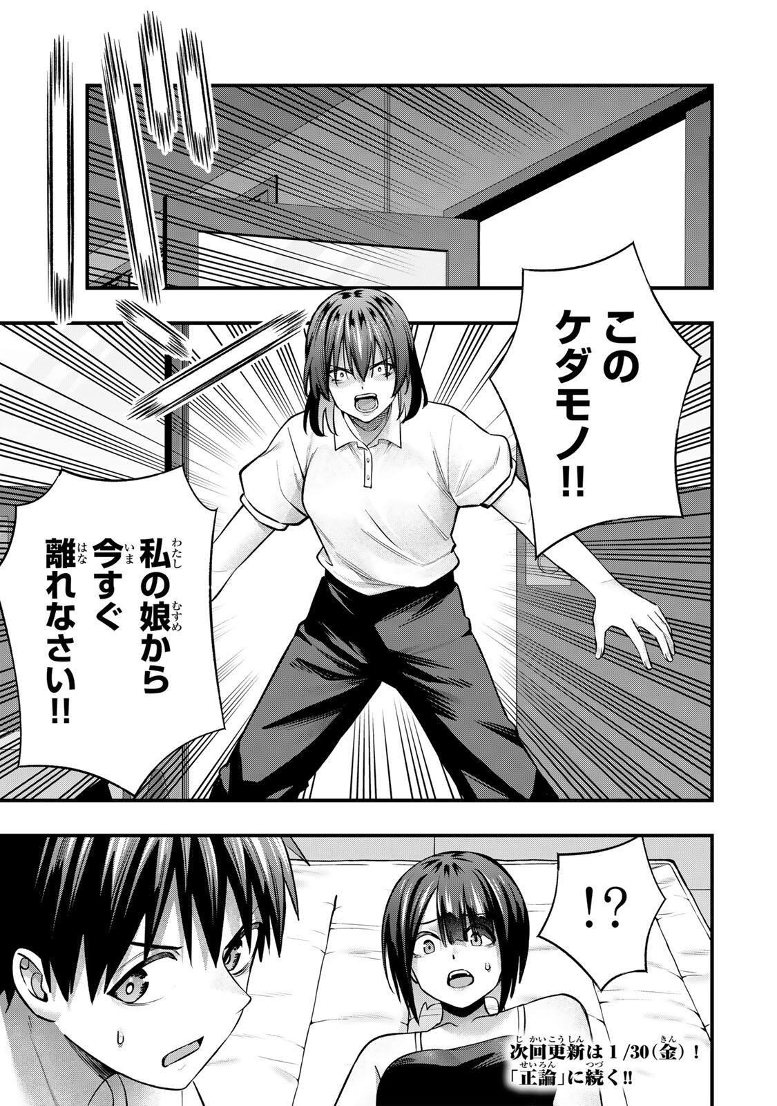 さわらないで小手指くん Chap 132 - Next Chap 133